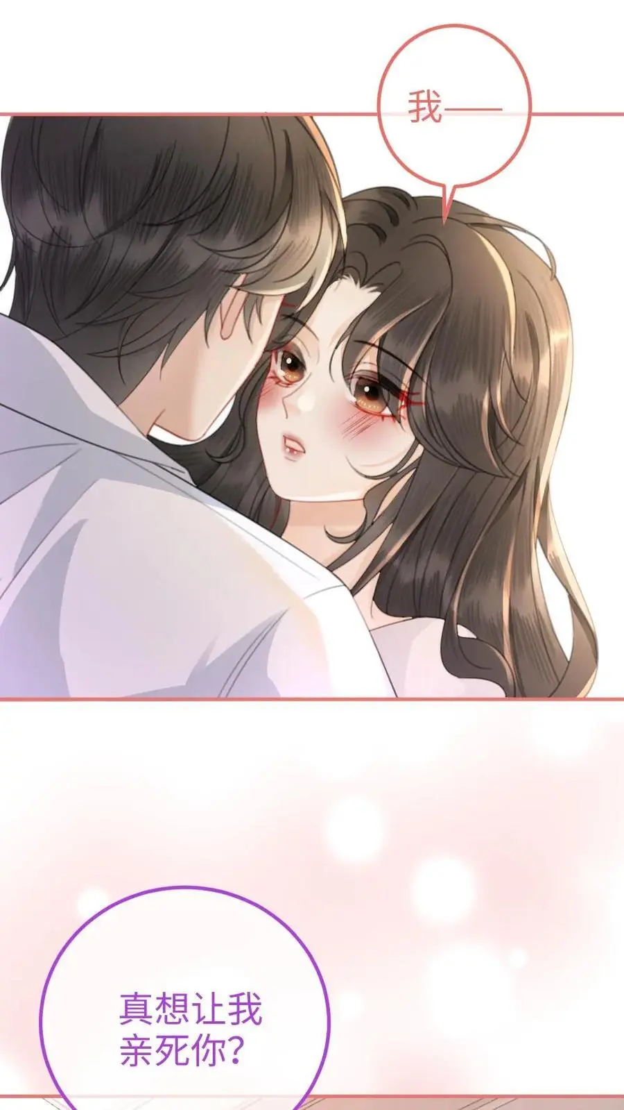 第51话 小酒主动亲亲1