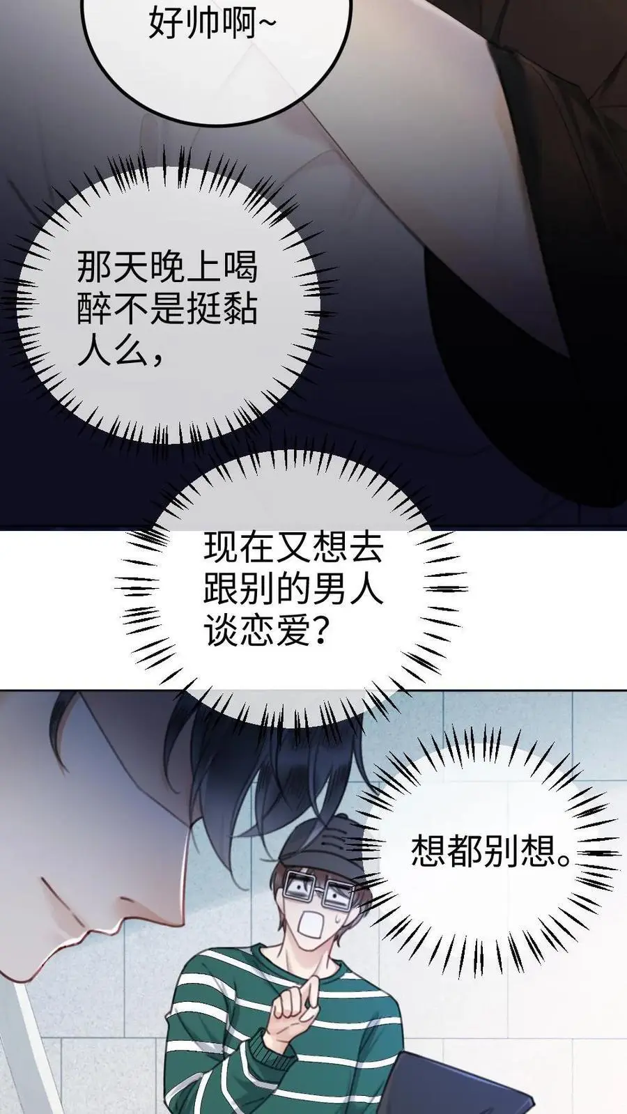 第7话 官宣恋综35