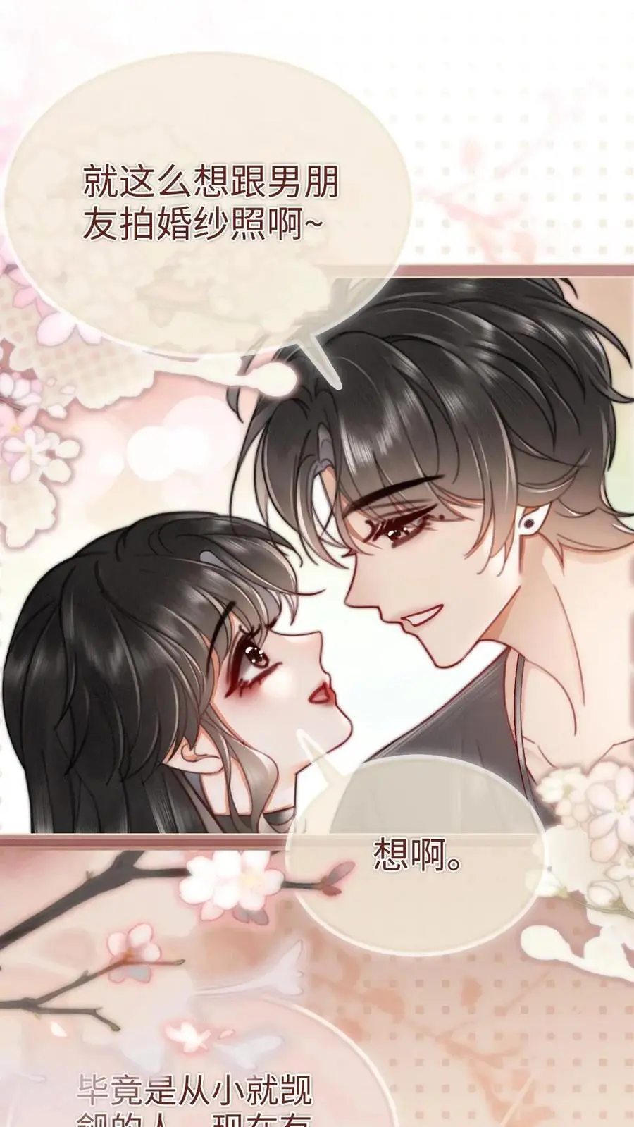 第157话 大胆互撩1