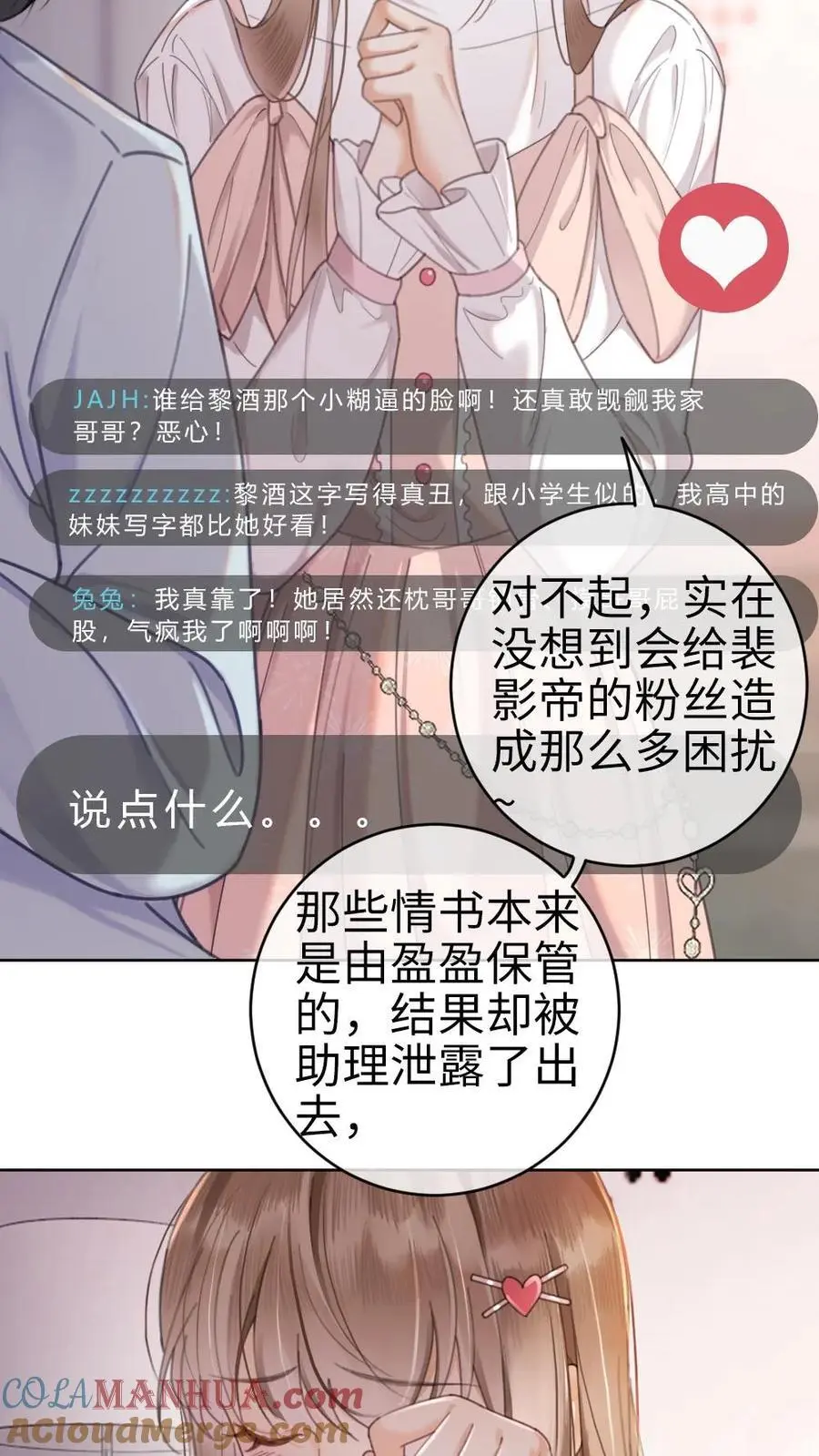 第4话 绿茶女配初登场14