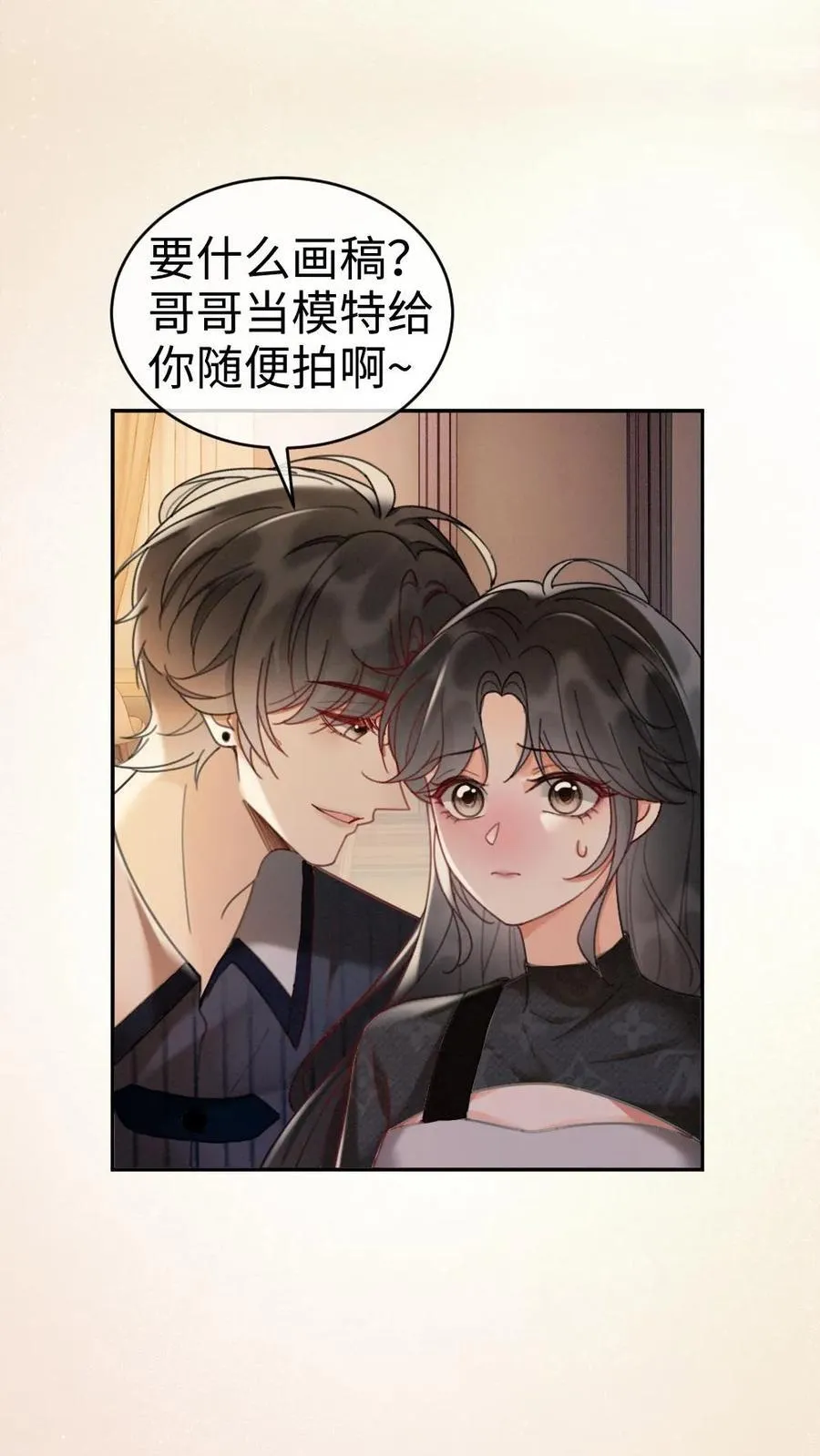 第276话 小酒儿爸爸马甲彻底掉落13