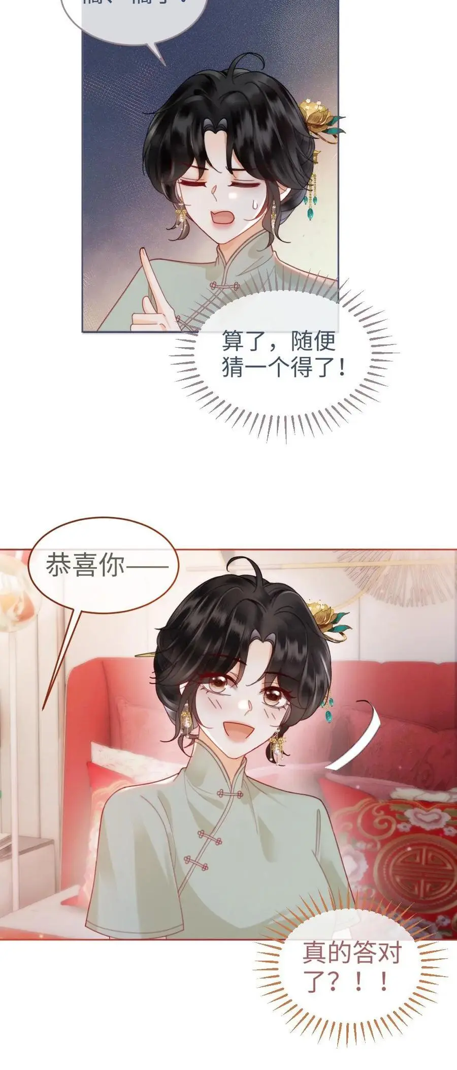 第143话 床上壁咚17