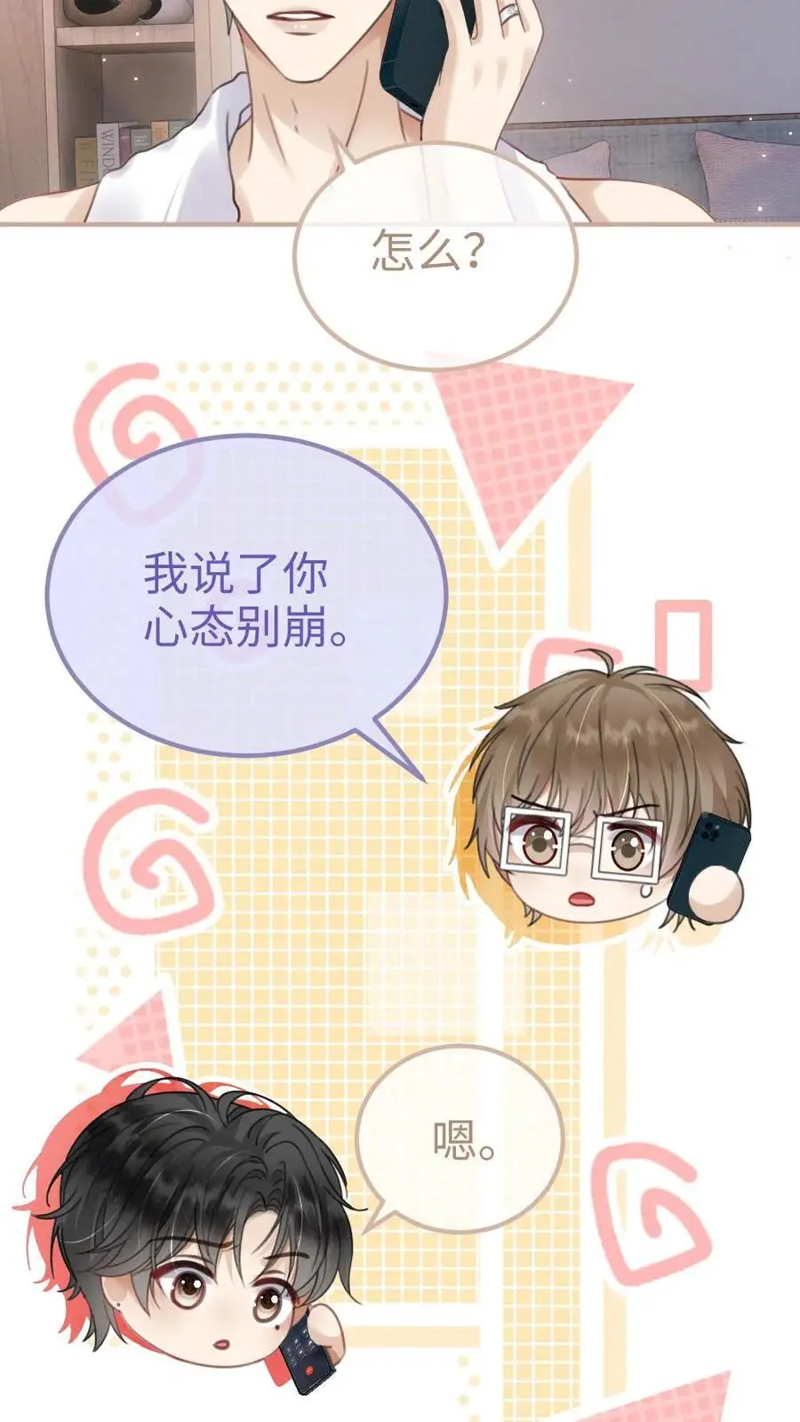 第147话 高级私生？19