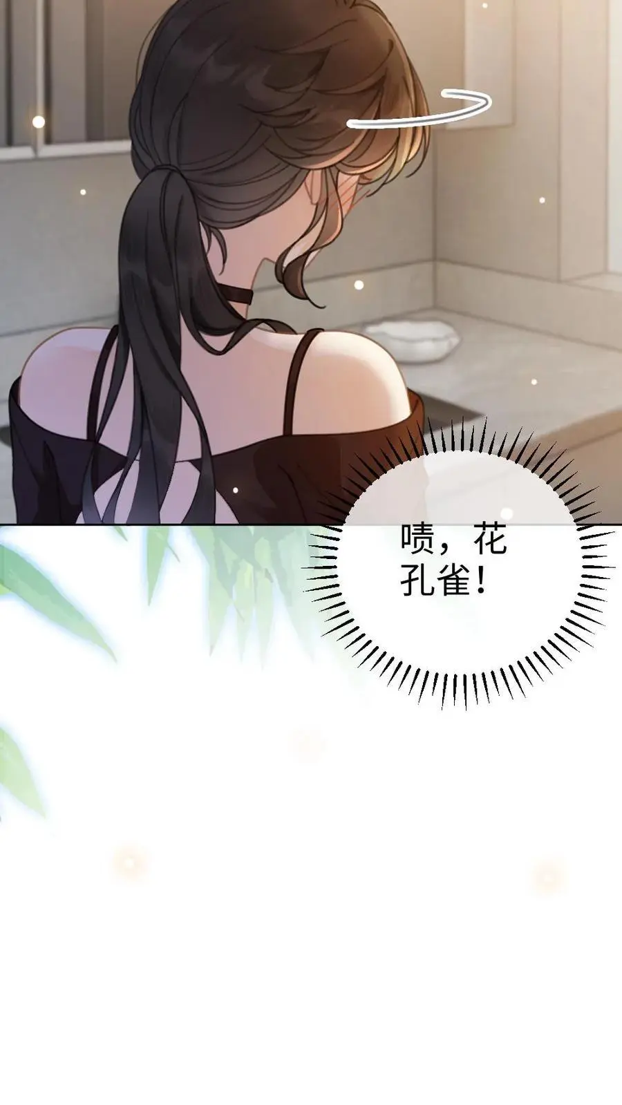 第36话 花孔雀洗澡澡9
