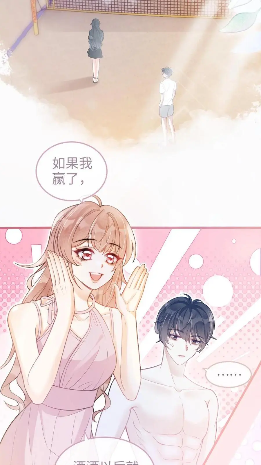 第75话 十里红妆vs好苏cp3