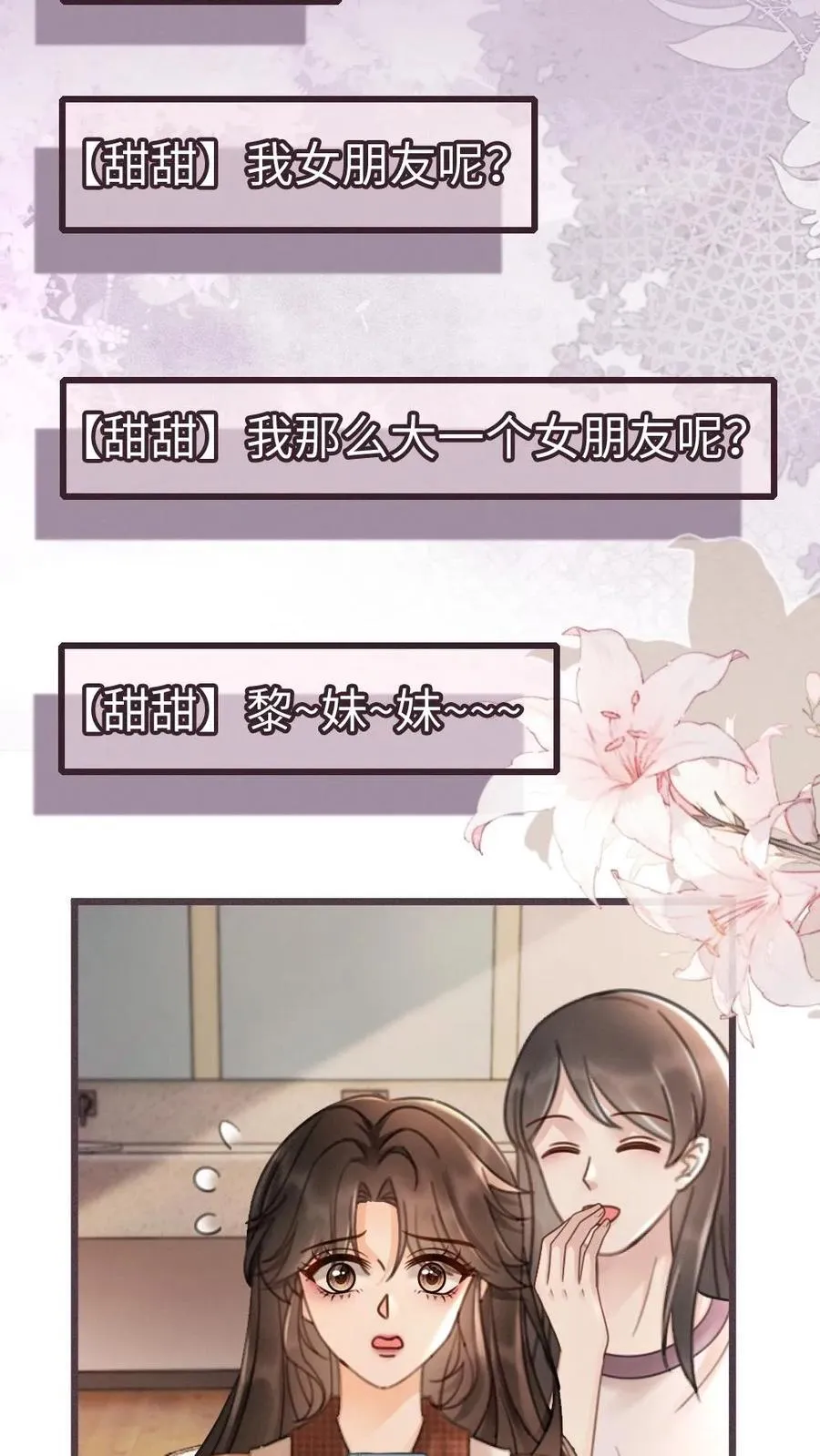 第224话 花孔雀惨遭拉黑？21