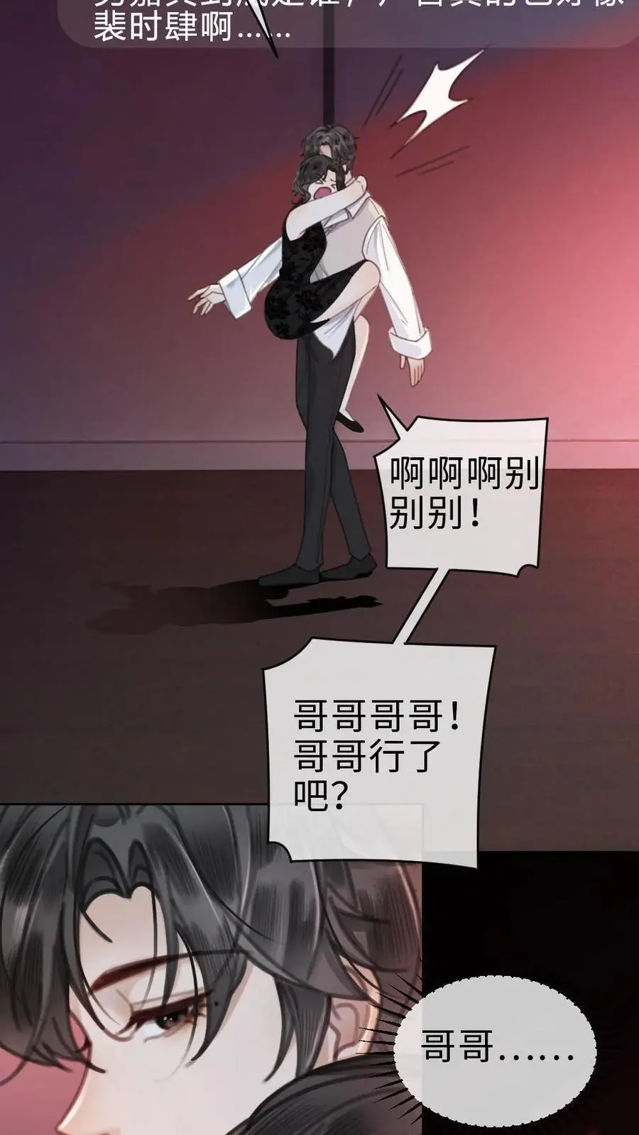 第10话 邂逅密逃19
