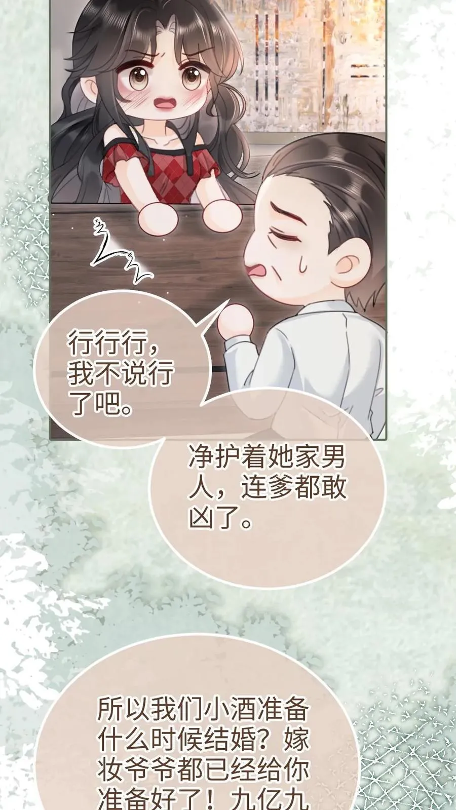 第204话 灌了迷魂汤13