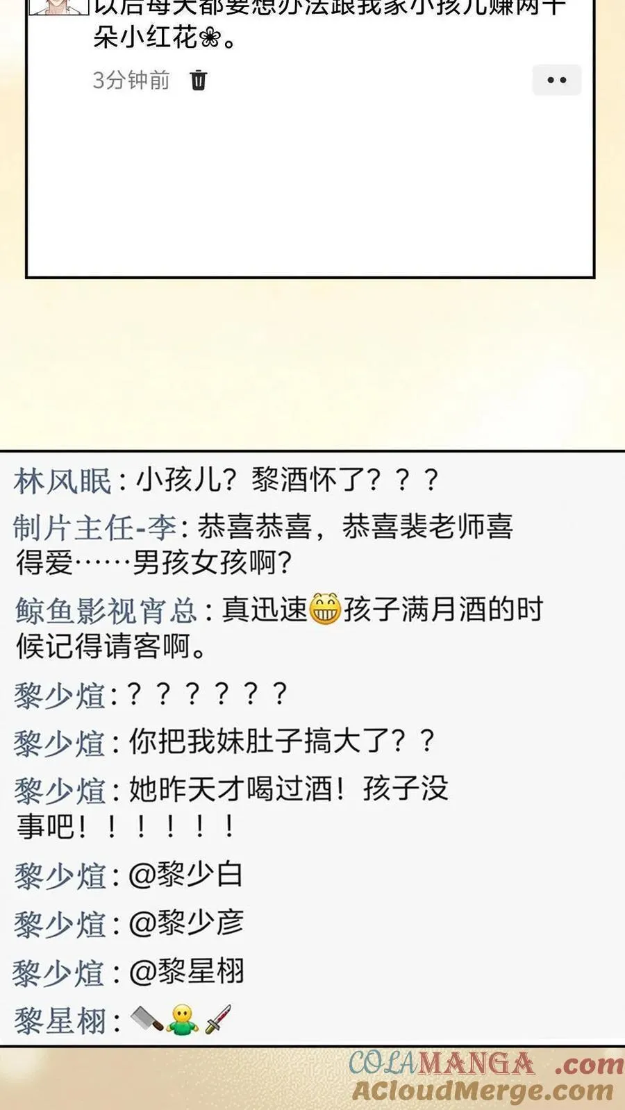 第259话 你们有孩子了？20