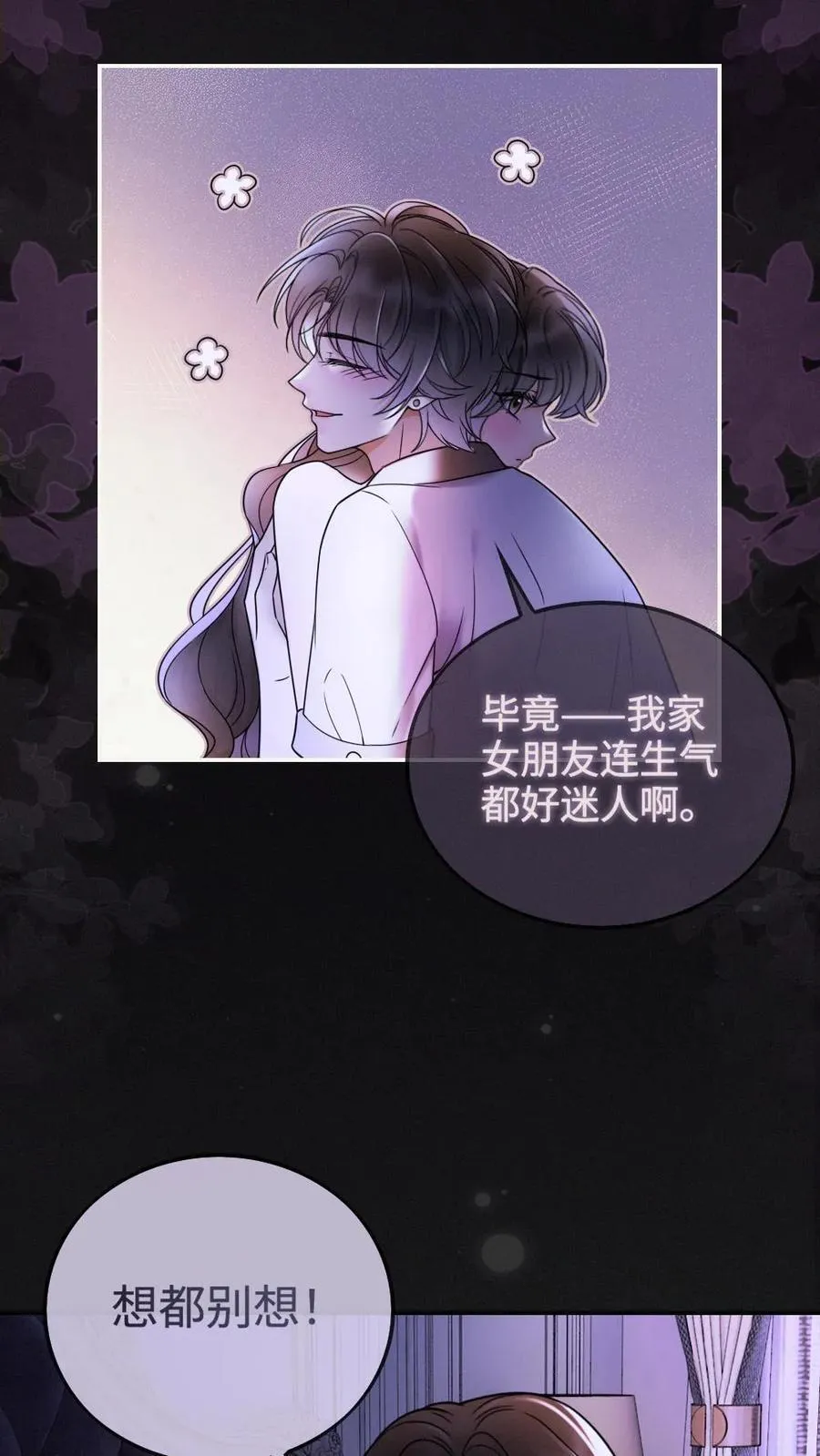 第265话 试试裴小男模17