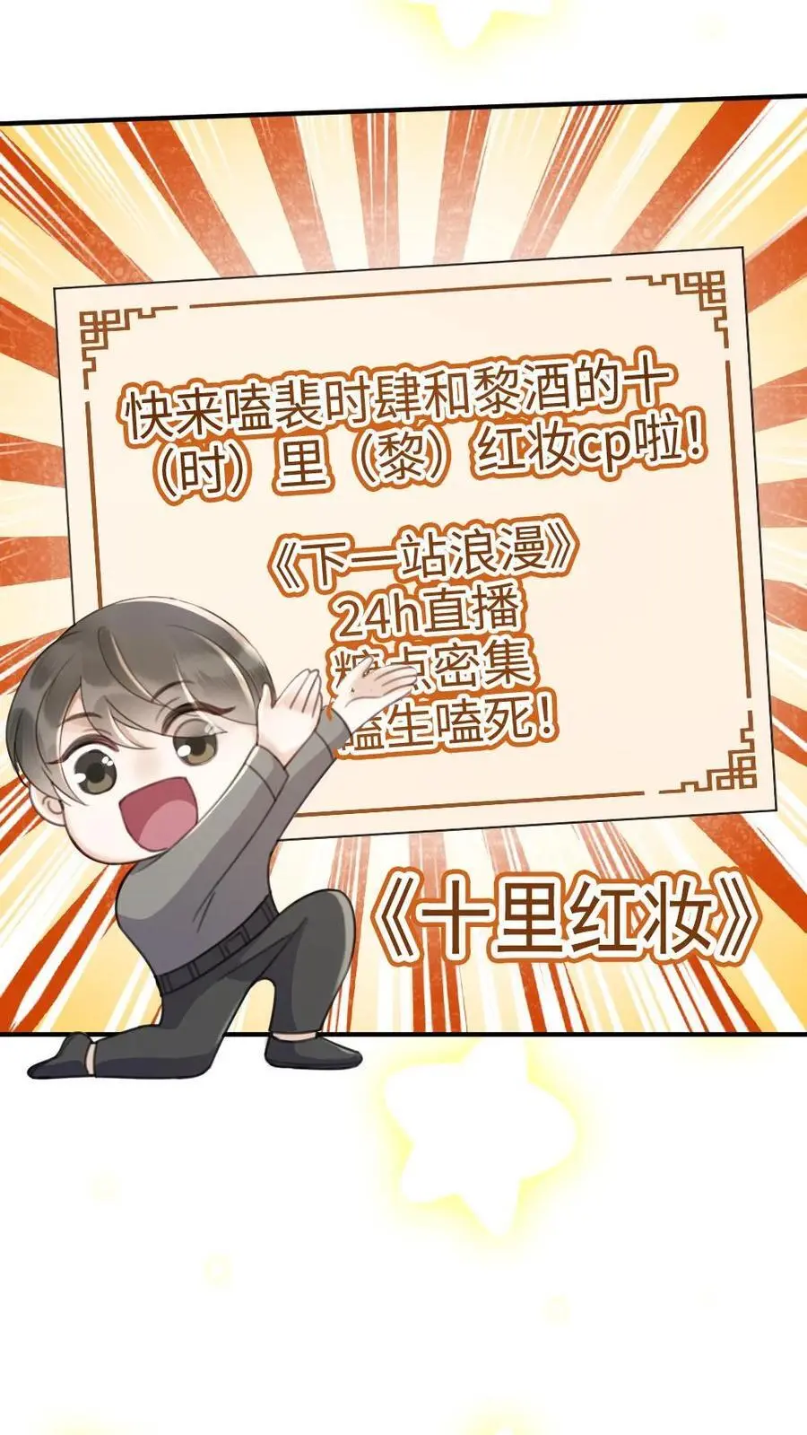 第19话 十里红妆cp诞生！31
