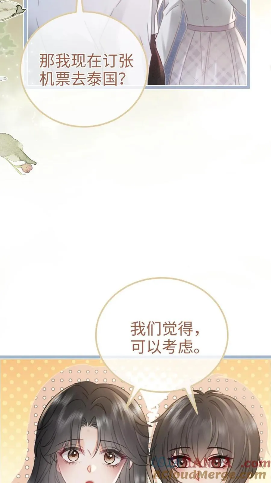 第198话 虞礼不合cp上线！14
