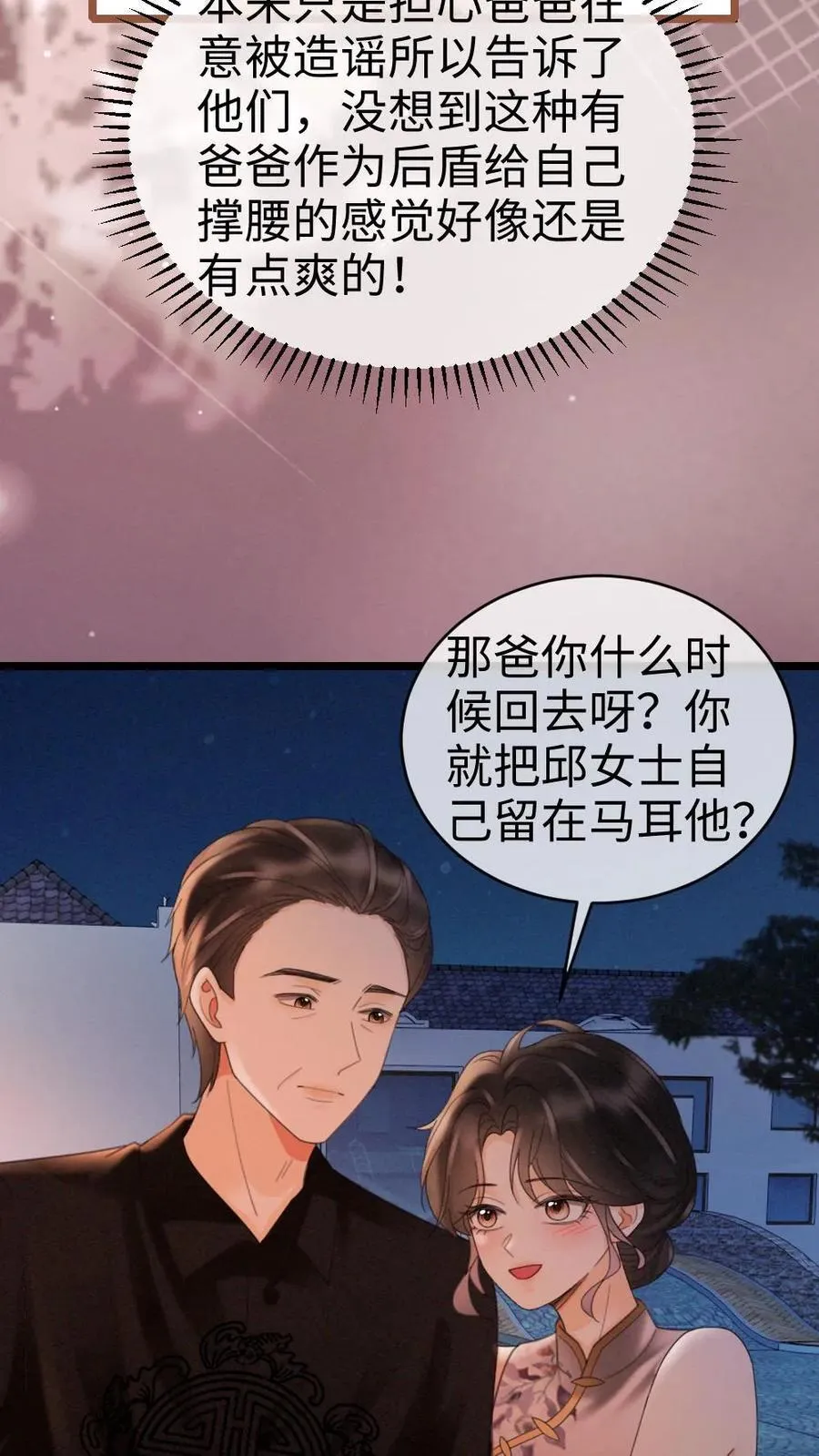 第264话 男朋友嘴超甜13