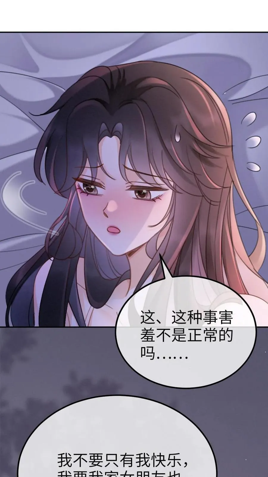 第230话 成年人的快乐5