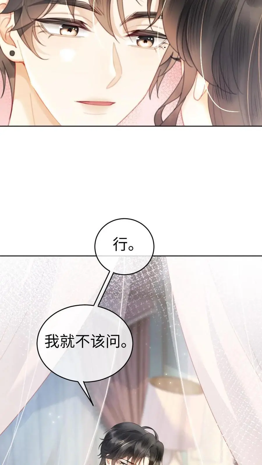 第51话 小酒主动亲亲15