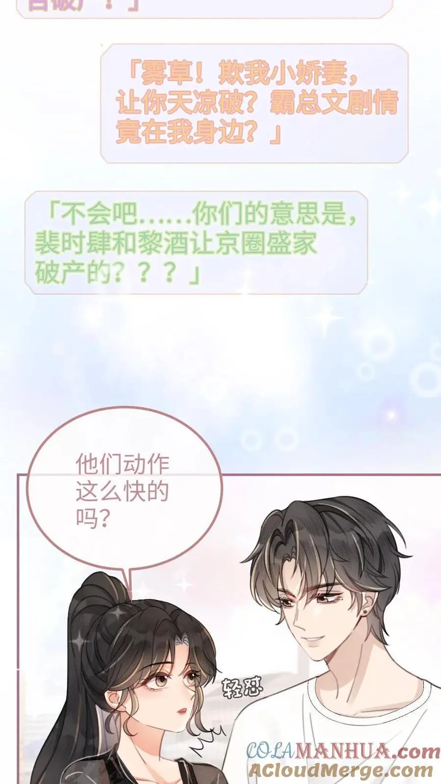 第78话 十里红妆胜出12
