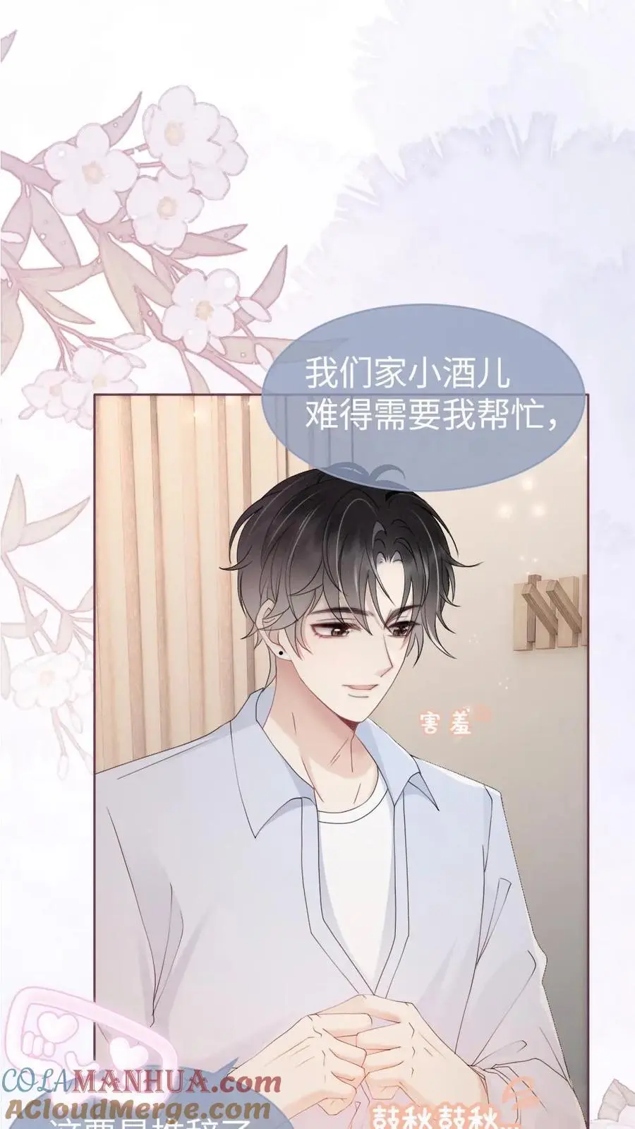 第71话 隐忍克制的花孔雀2