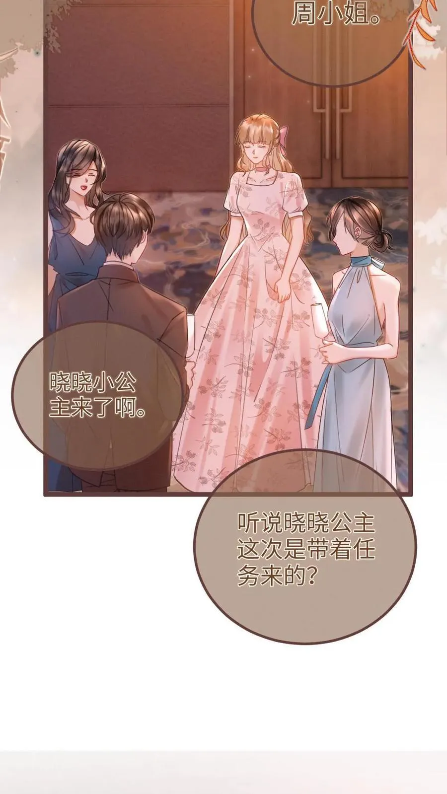 第205话 答谢宴9