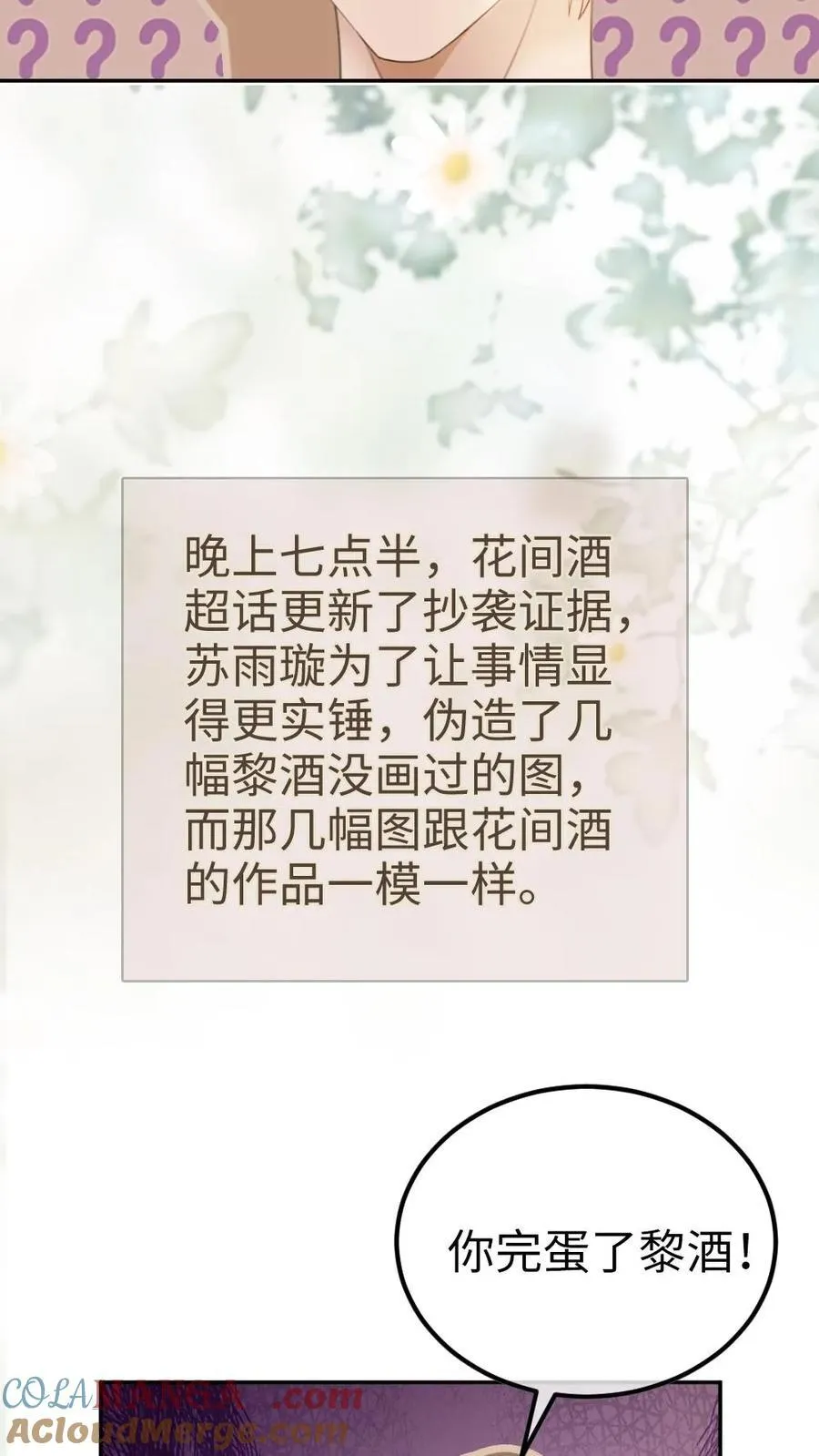第286话 花间酒开直播22