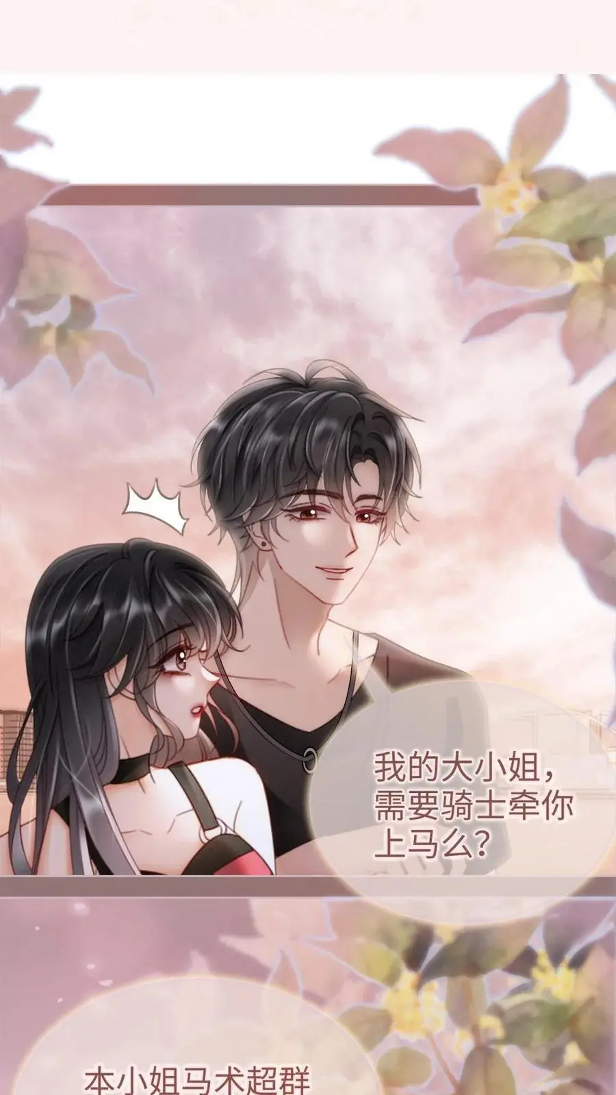 第158话 暧昧海骑9