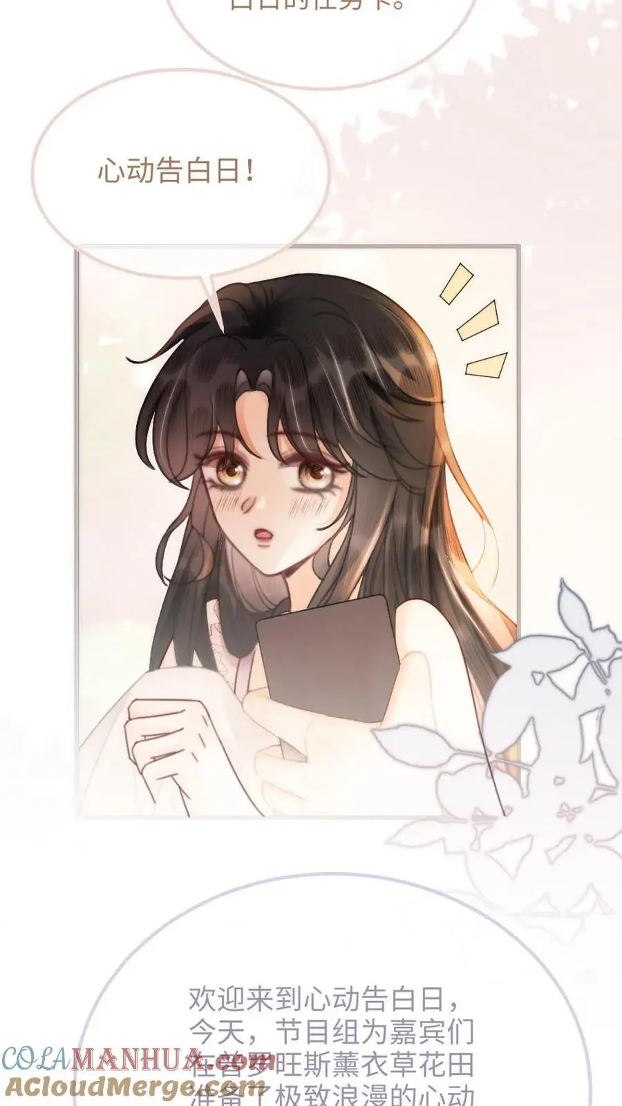第91话 心动告白日4