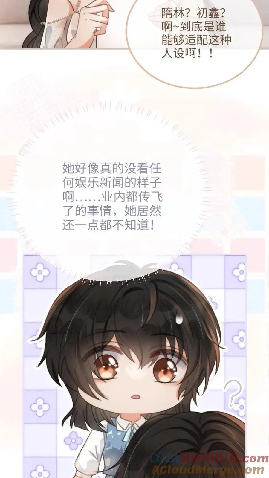 第110话 撩人小宝典6