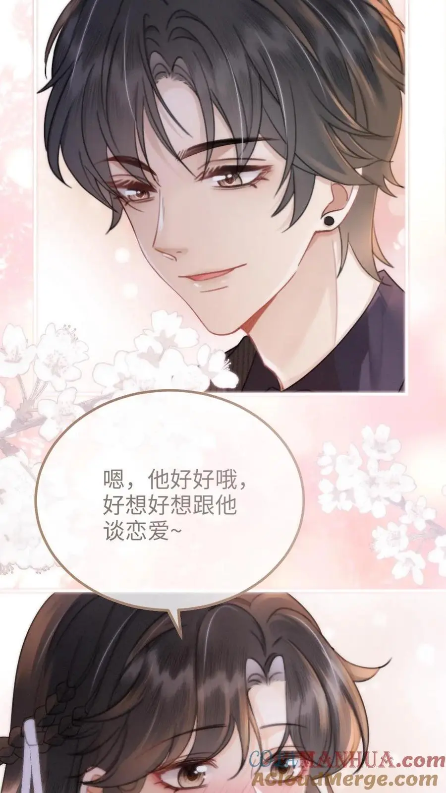 第100话 想跟哥哥谈恋爱16