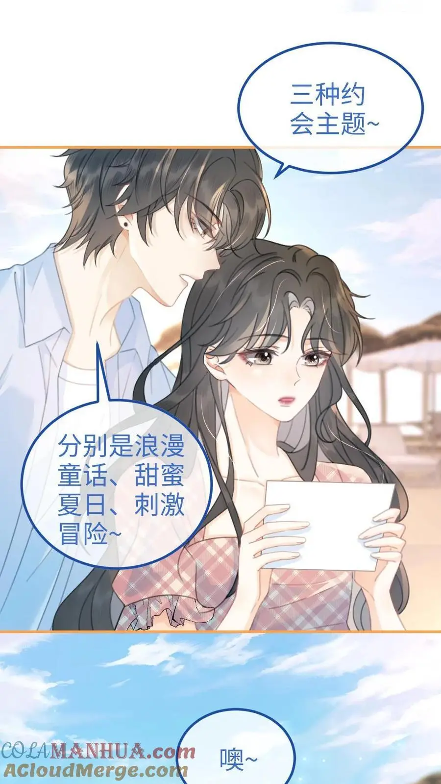 第70话 暧昧更衣4