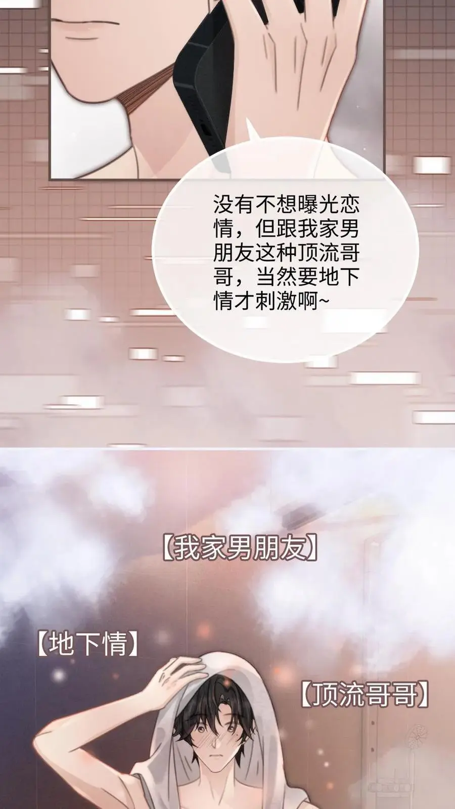 第116话 语音情话蛊到酥！7