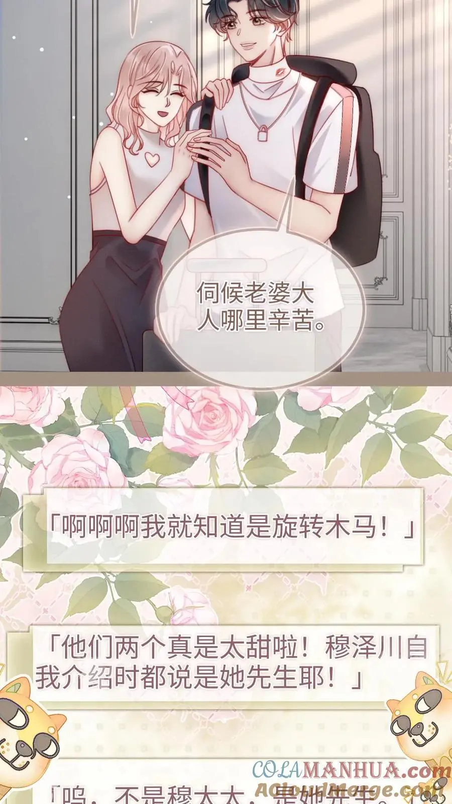 第152话 甜酷小酒上线！4