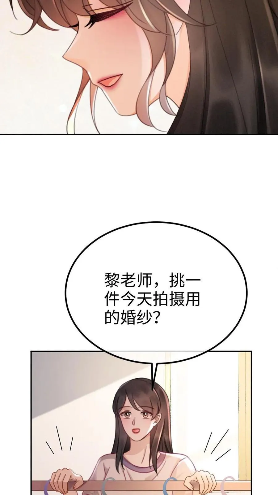 第223话 挑选婚纱？23