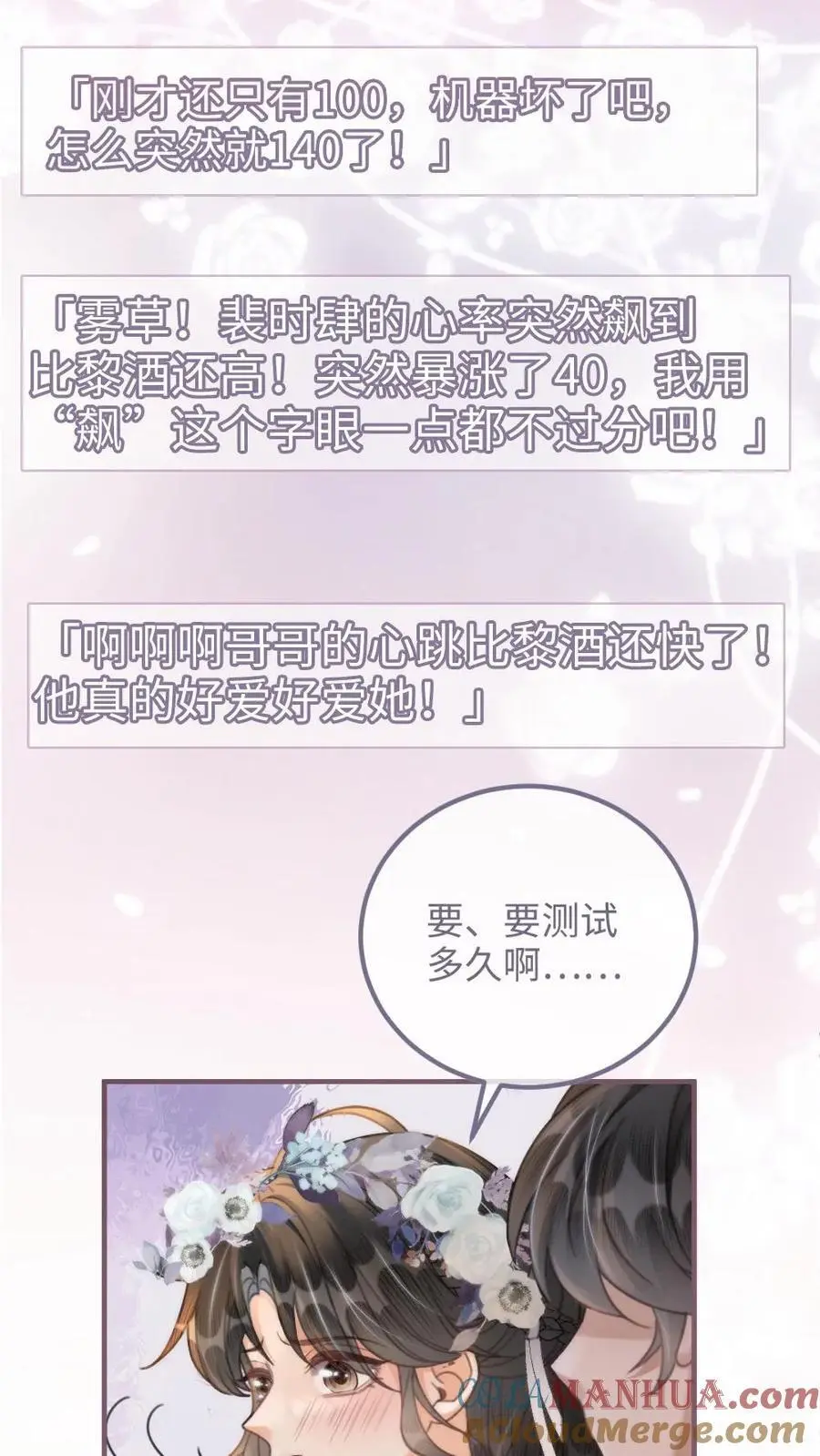 第95话 心率爆表！6