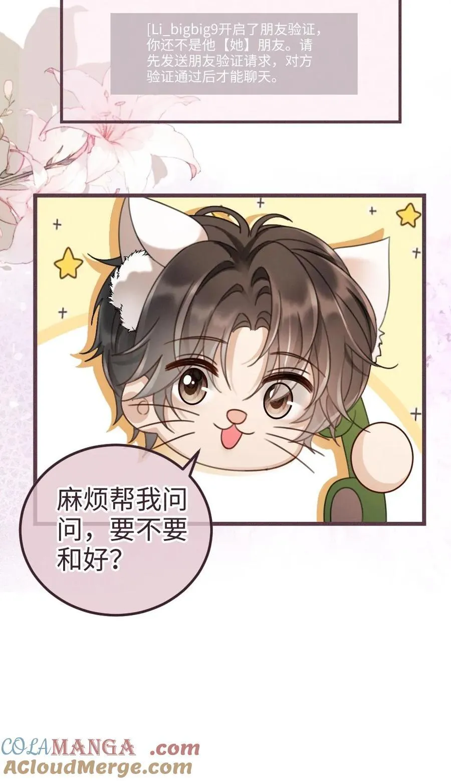 第224话 花孔雀惨遭拉黑？26