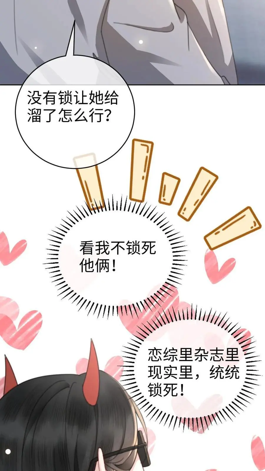 第42话 助攻头子竟是小酒亲妈3