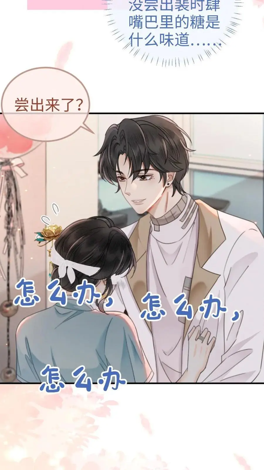 第141话 尝他嘴里的糖15