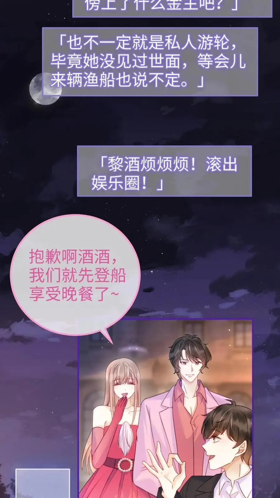 第59话 私人邮轮15