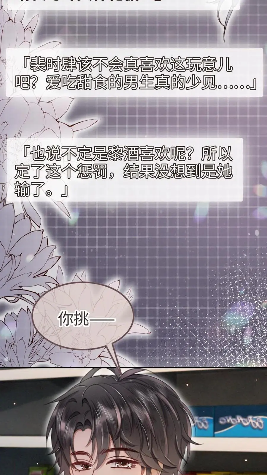 第172话 棉花糖5