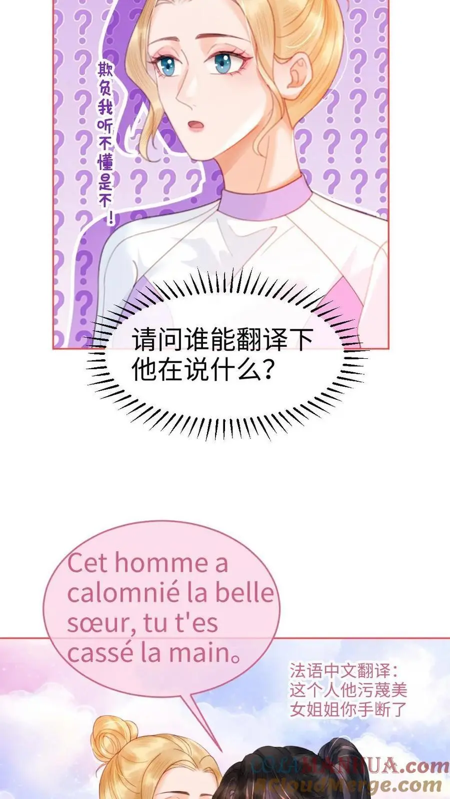 第85话 直戳心脏砰砰跳！2