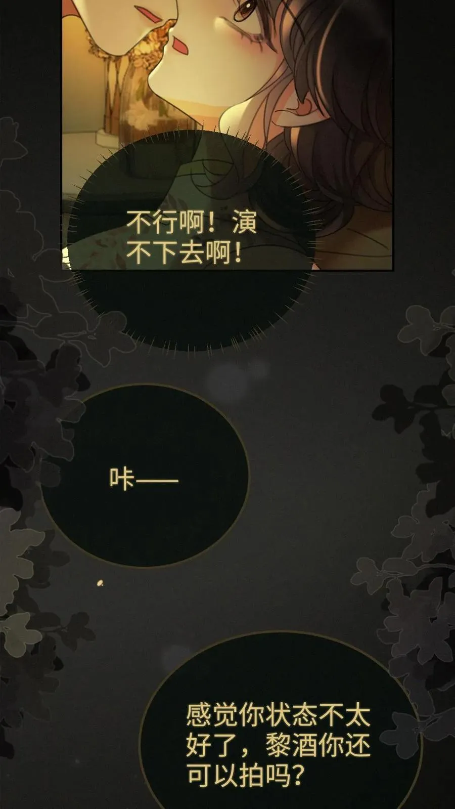 第263话 来看看漏风小棉袄15