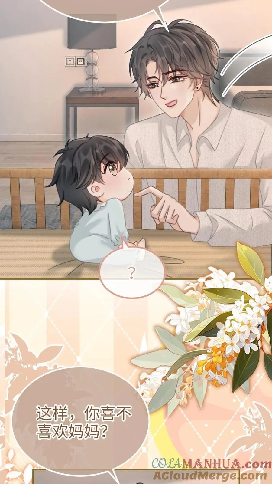 第205话 番外5 带崽日常12