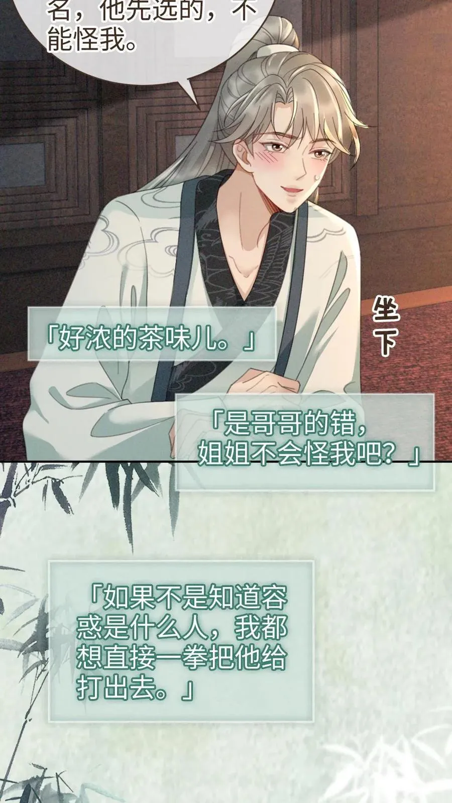 第268话 弟弟好茶啊21
