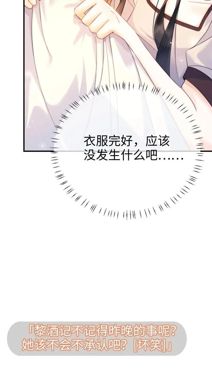 第52话 装失忆？5