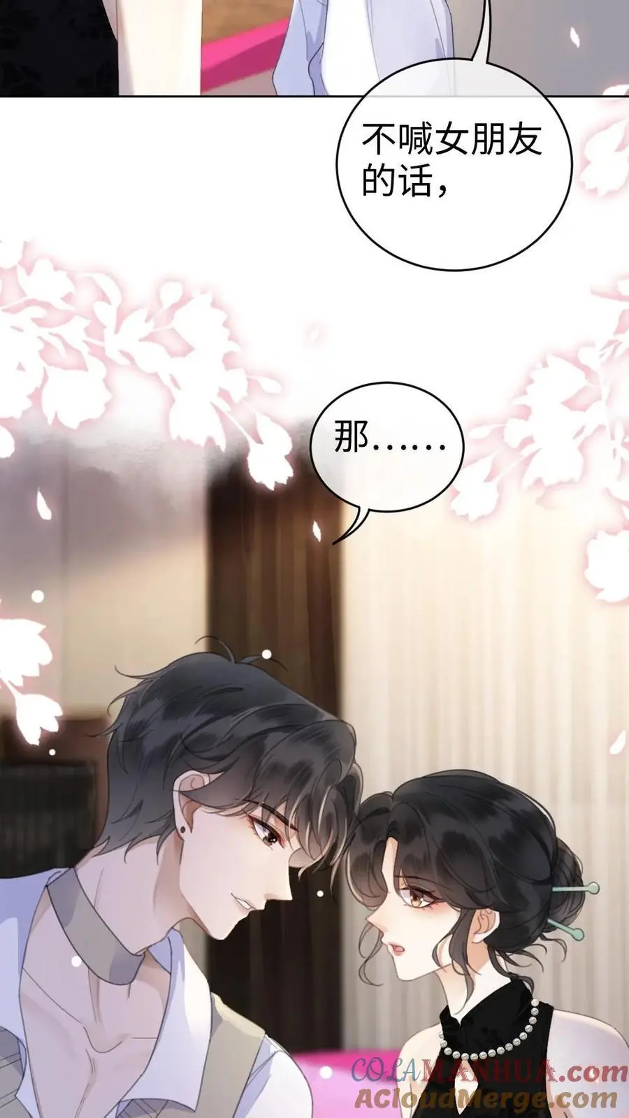 第22话 不喊女朋友？那喊宝贝~28