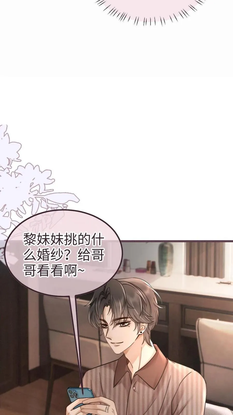 第224话 花孔雀惨遭拉黑？13