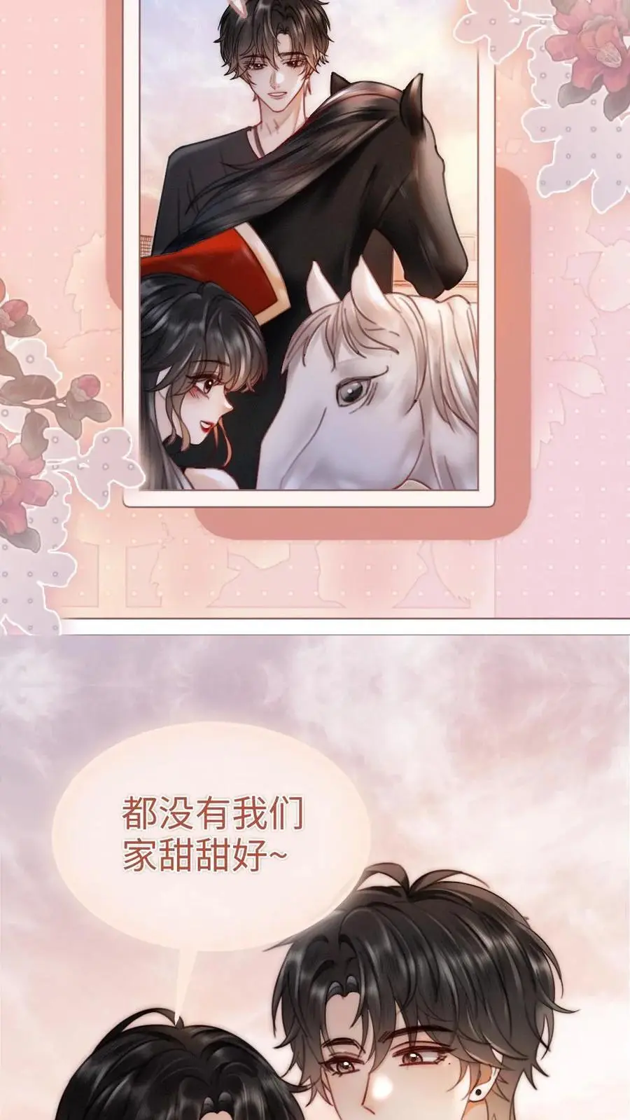 第157话 大胆互撩7
