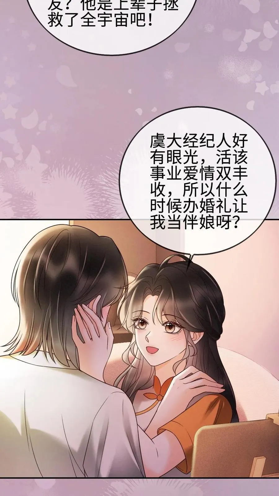 第287话 撞男朋友了3