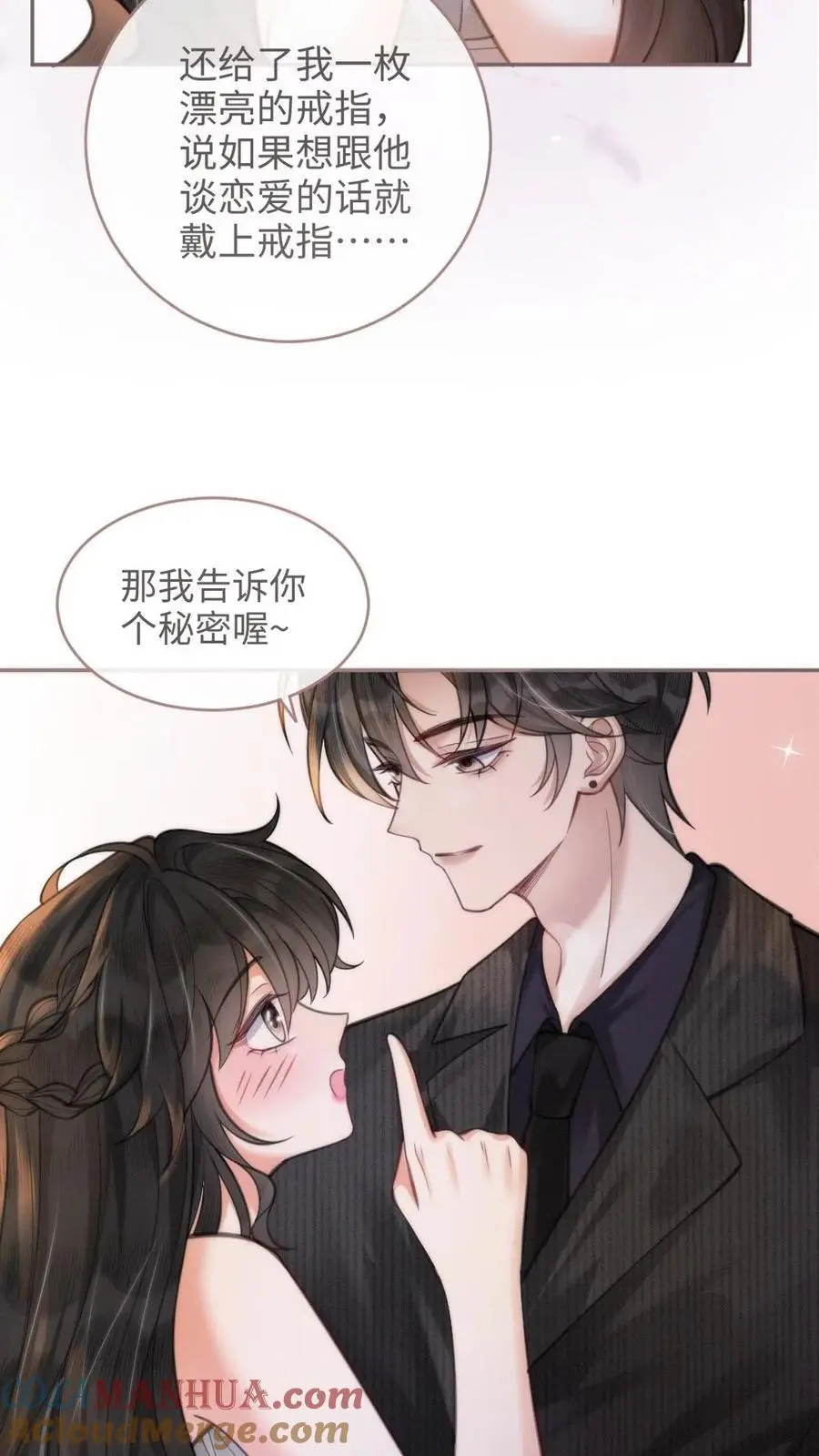 第100话 想跟哥哥谈恋爱6