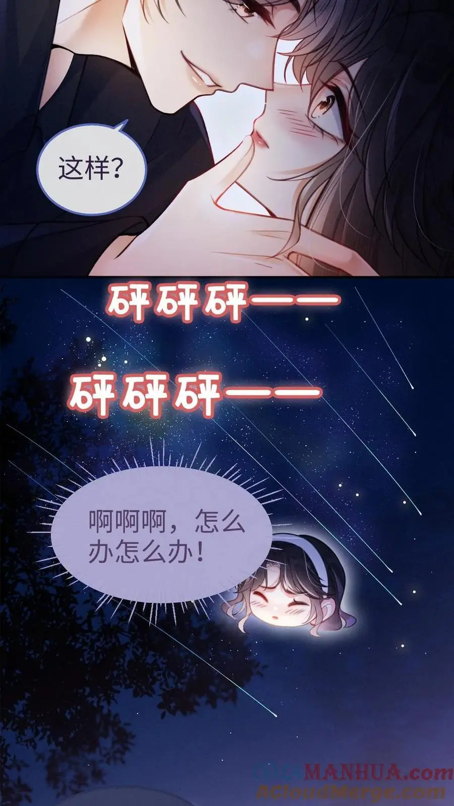 第68话 撩到血液发烫6