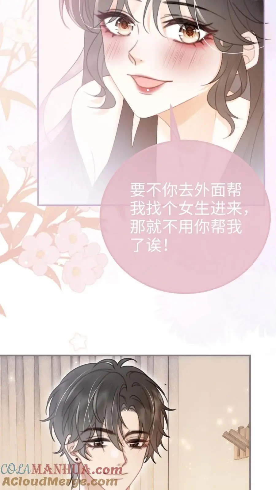 第71话 隐忍克制的花孔雀18