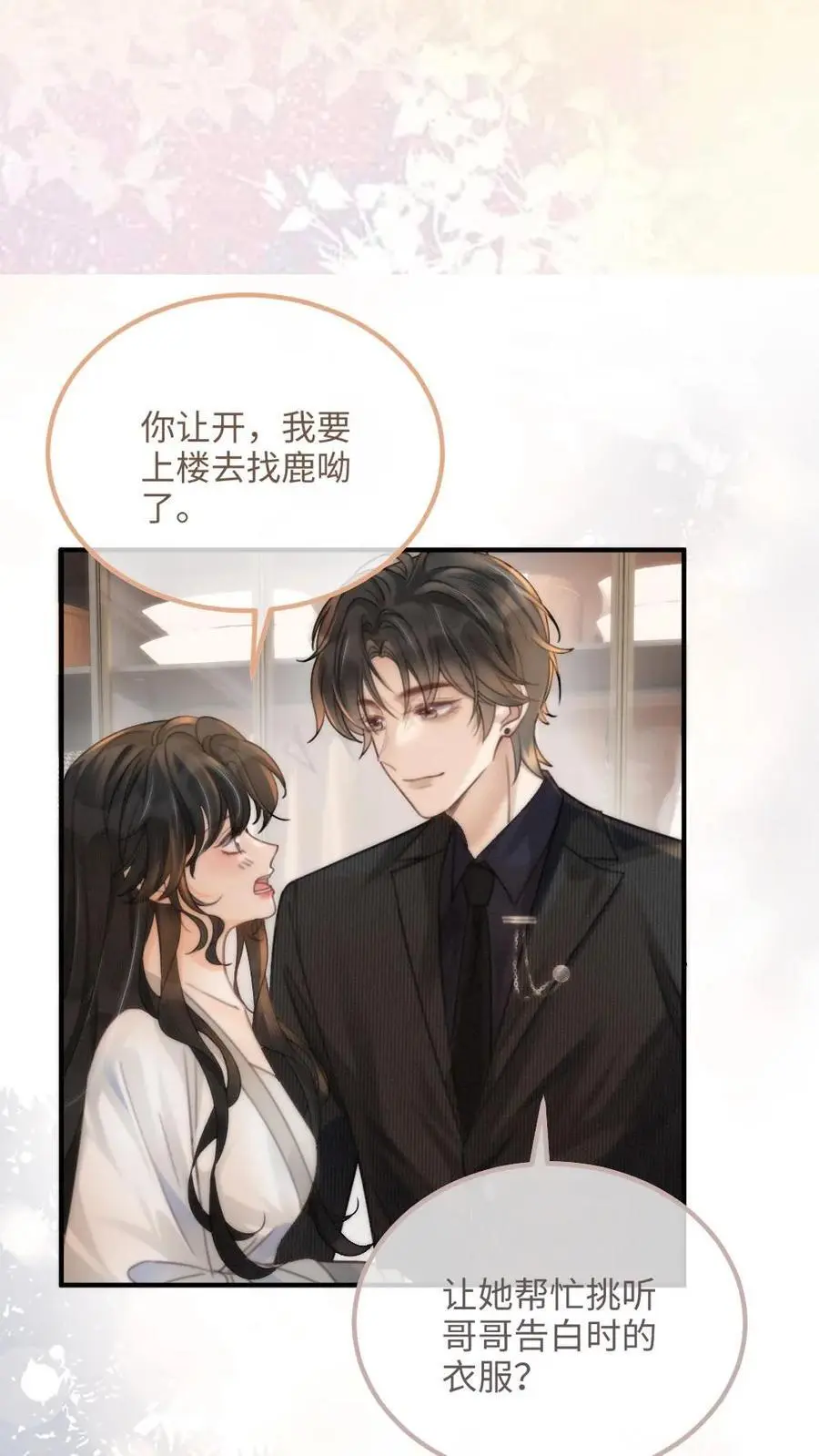 第91话 心动告白日21